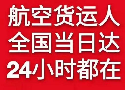 乌鲁木齐机场快运货物、航空货运:物流行业各岗位招聘